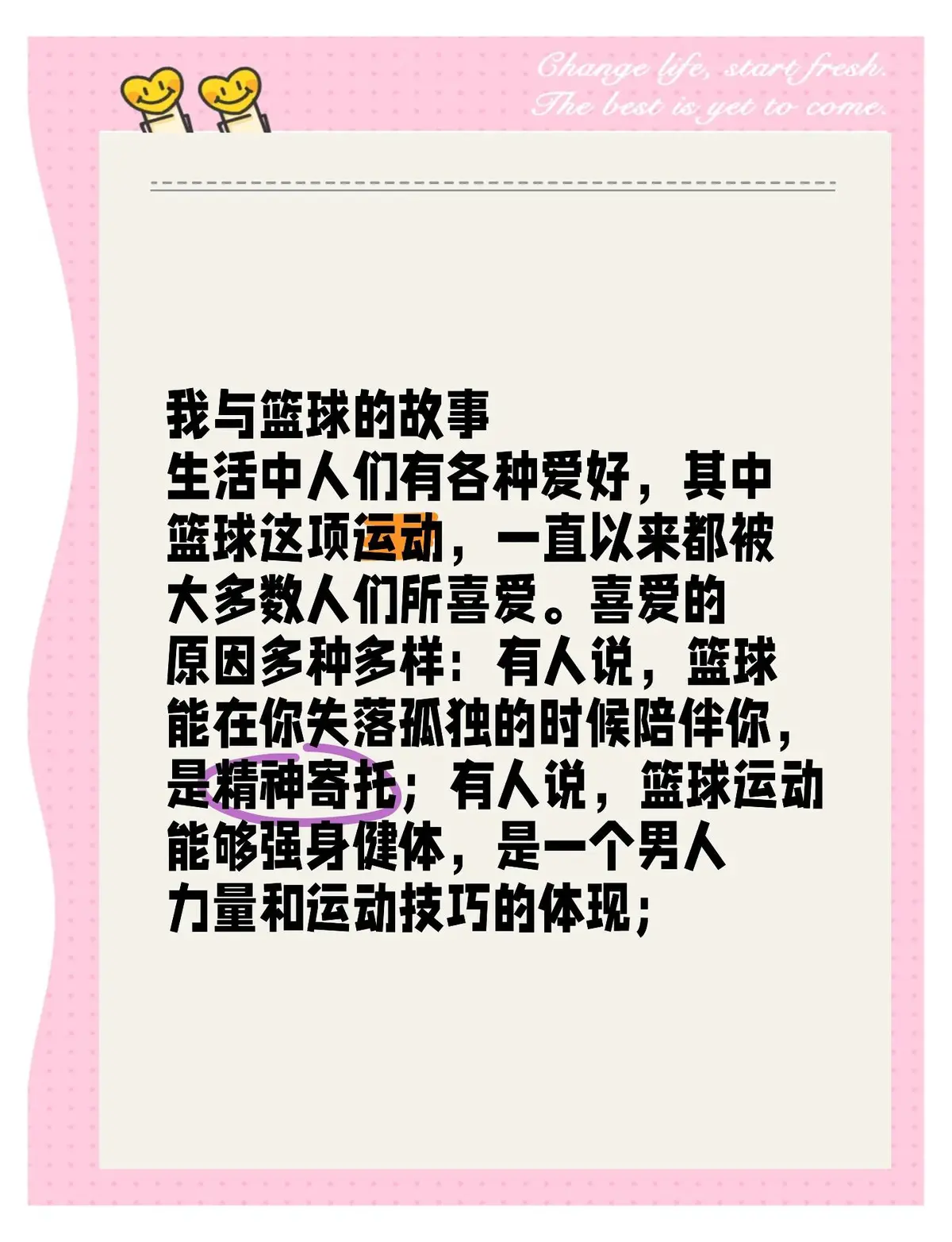制定篮球交流计划以促进个人技能发展的方法_2